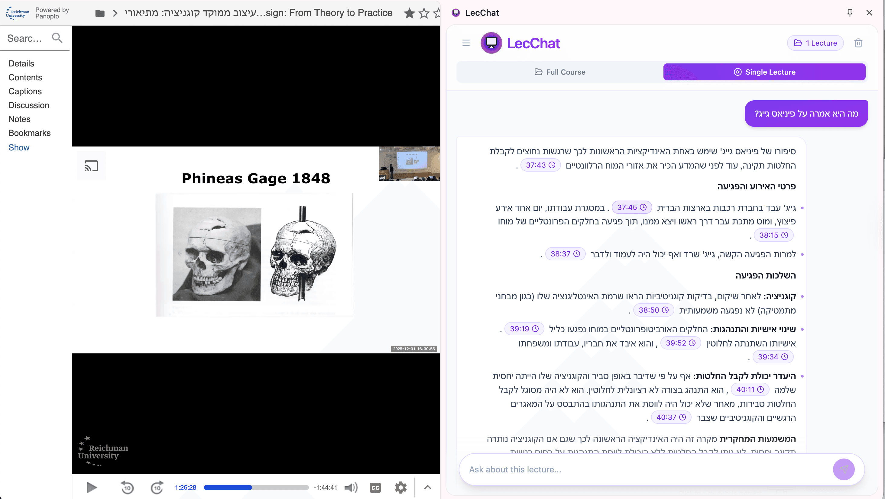 ממשק LecChat לצד הרצאה (מסך ראשי)